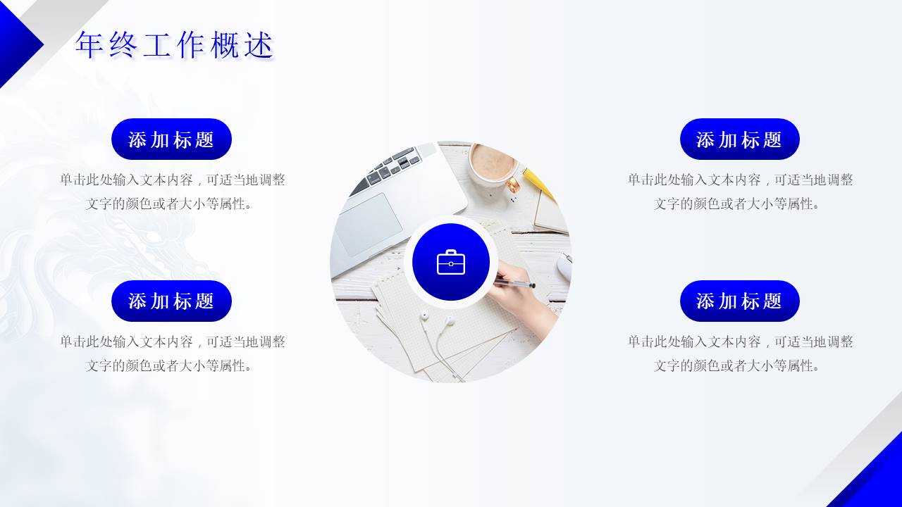 年终总结 (29).pptx